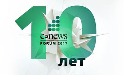 CNEWS Forum-2017 - Консолидация лидеров ИТ на единой площадке